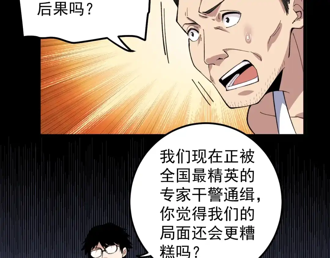 《娱乐：明星逃亡365天》第7话 全员黑化 第55页