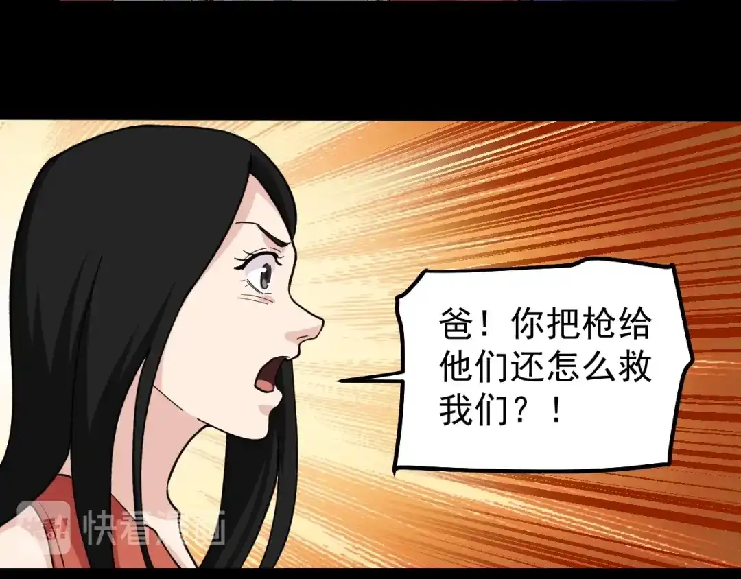 《娱乐：明星逃亡365天》第7话 全员黑化 第70页
