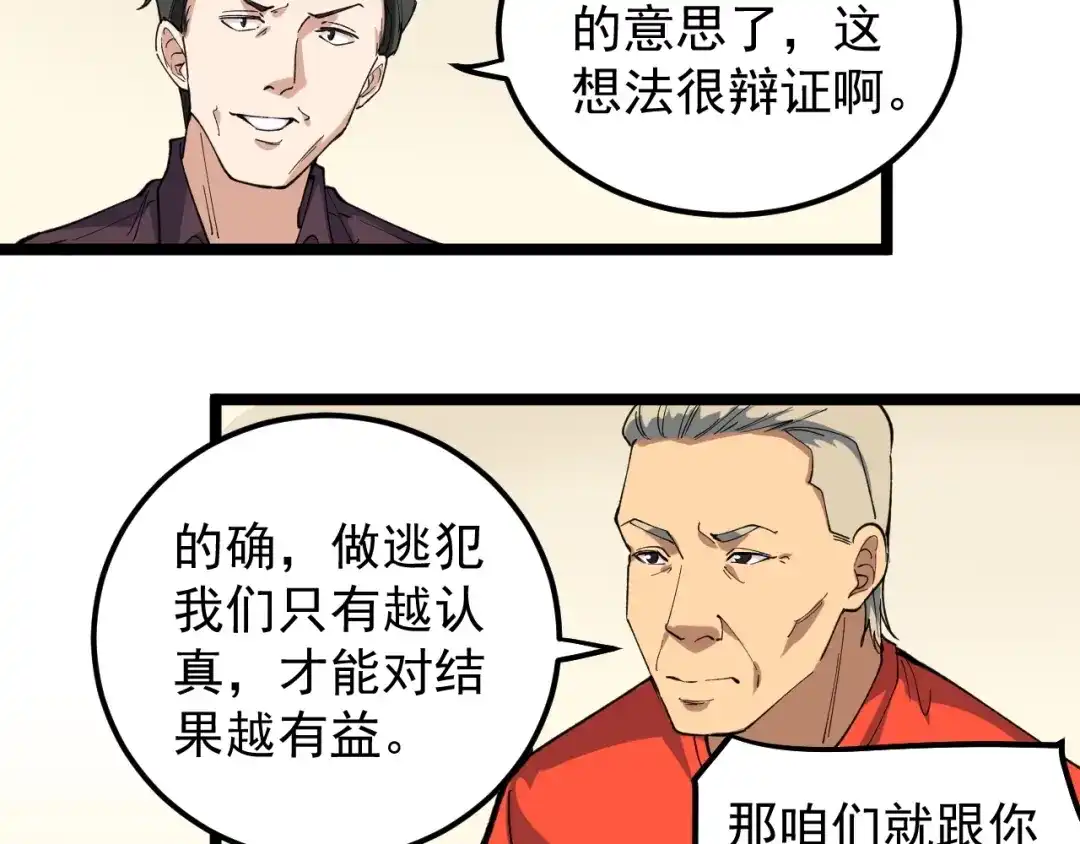 《娱乐：明星逃亡365天》第7话 全员黑化 第101页