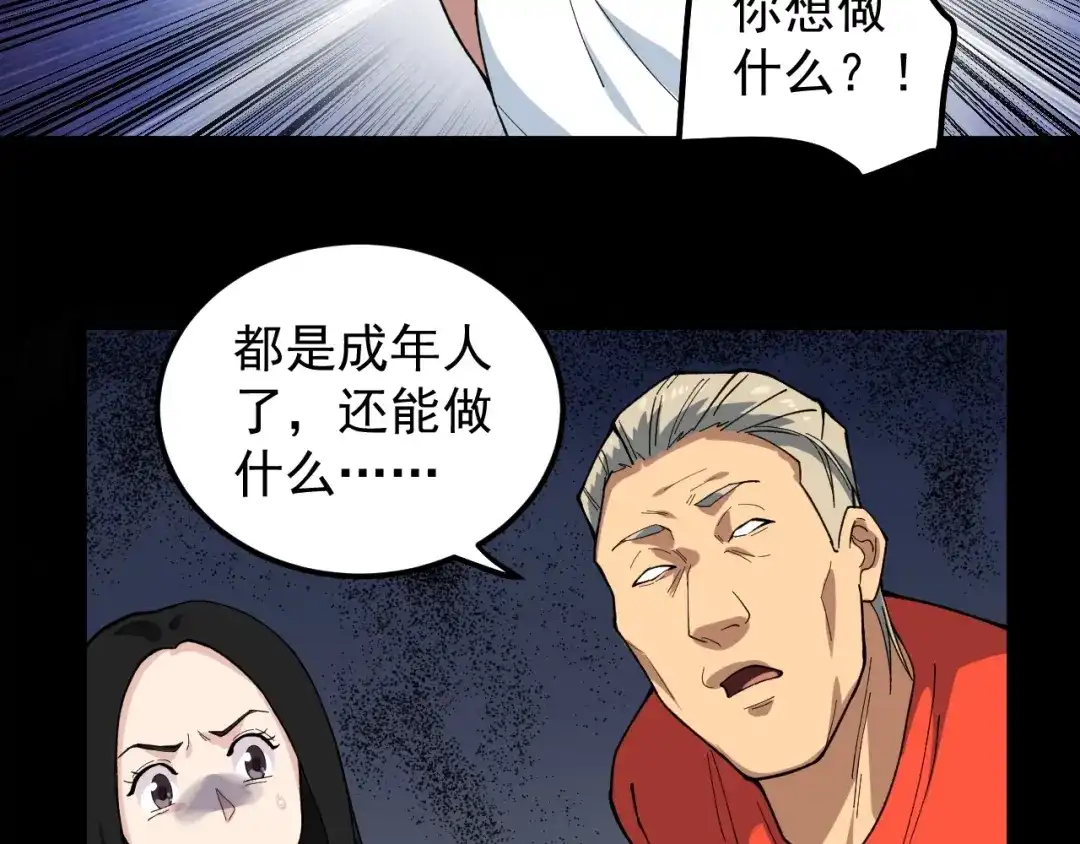 《娱乐：明星逃亡365天》第7话 全员黑化 第74页