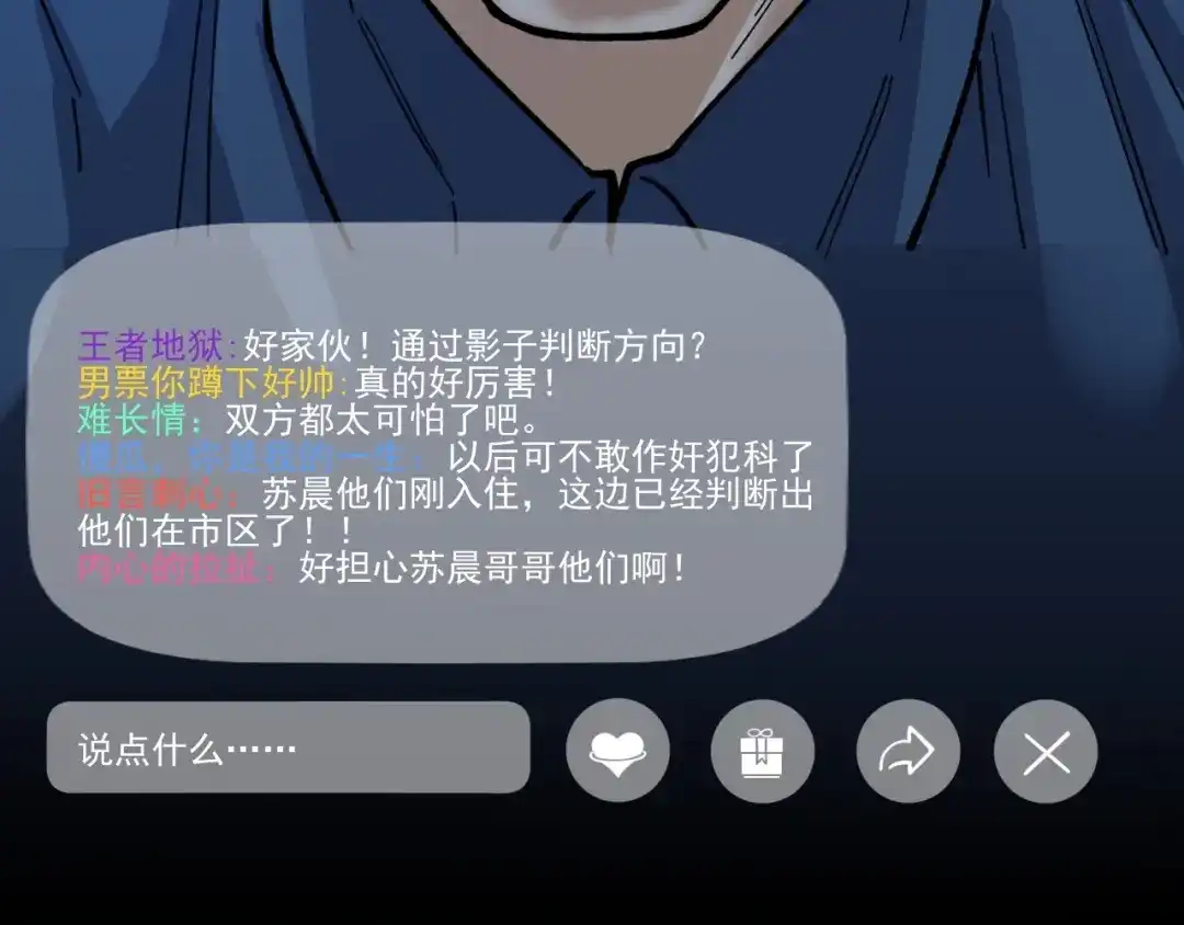 《娱乐：明星逃亡365天》第7话 全员黑化 第128页