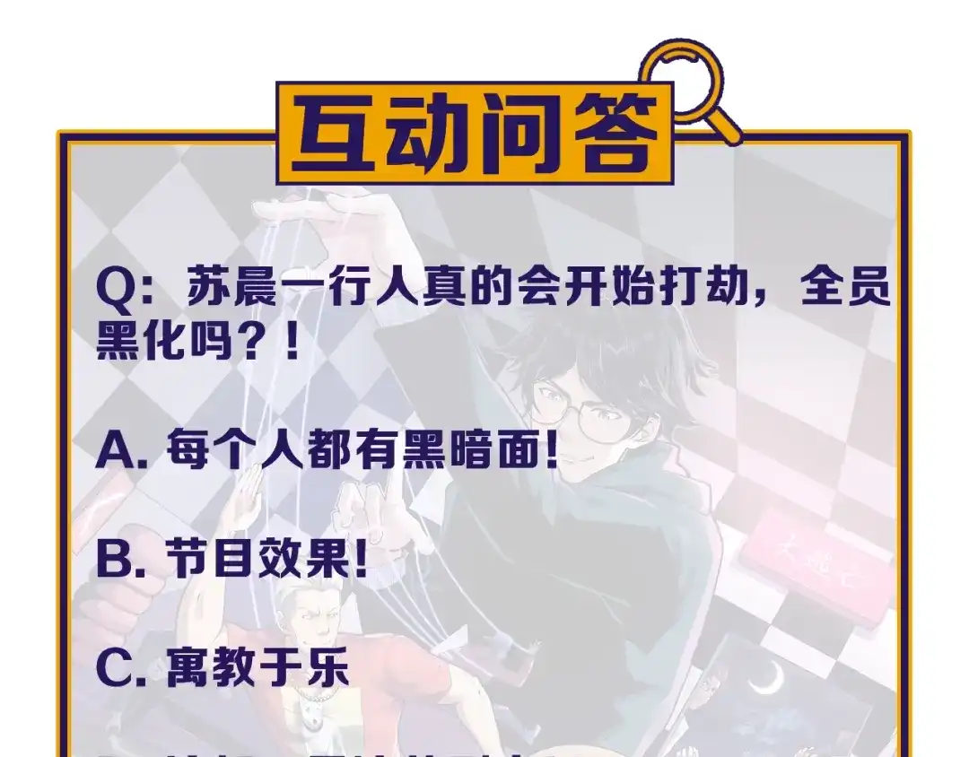 《娱乐：明星逃亡365天》第7话 全员黑化 第130页
