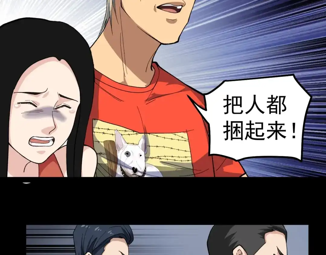 《娱乐：明星逃亡365天》第7话 全员黑化 第45页