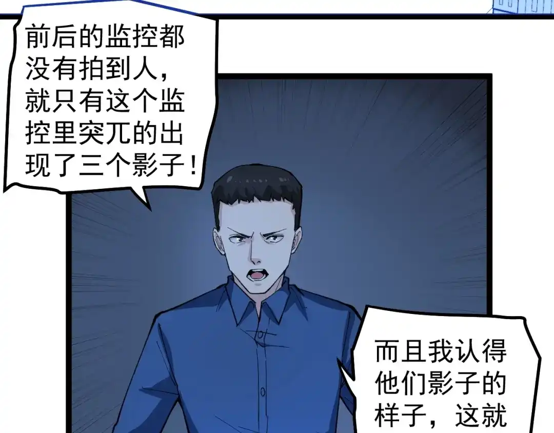 《娱乐：明星逃亡365天》第7话 全员黑化 第114页