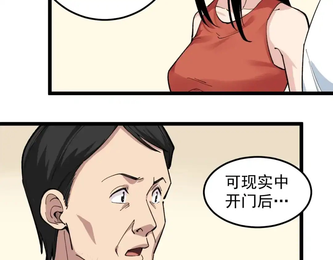 《娱乐：明星逃亡365天》第7话 全员黑化 第33页