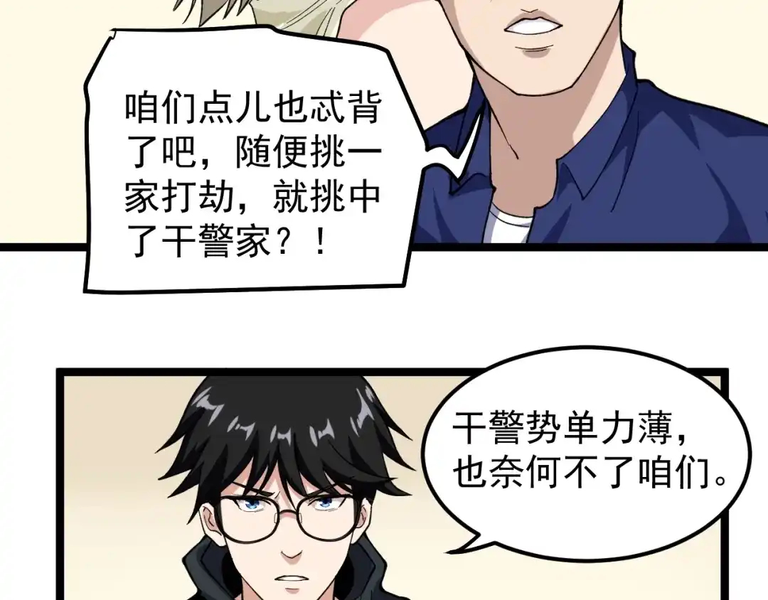 《娱乐：明星逃亡365天》第7话 全员黑化 第15页