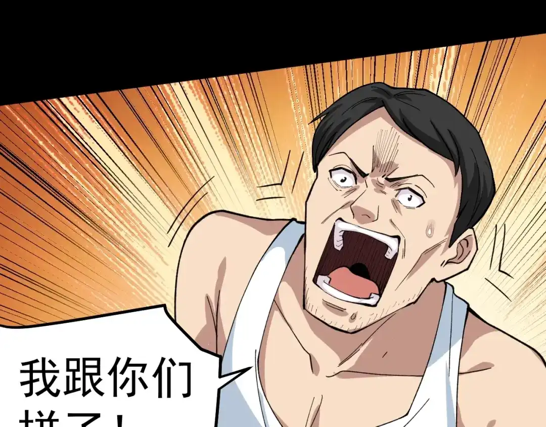 《娱乐：明星逃亡365天》第7话 全员黑化 第80页
