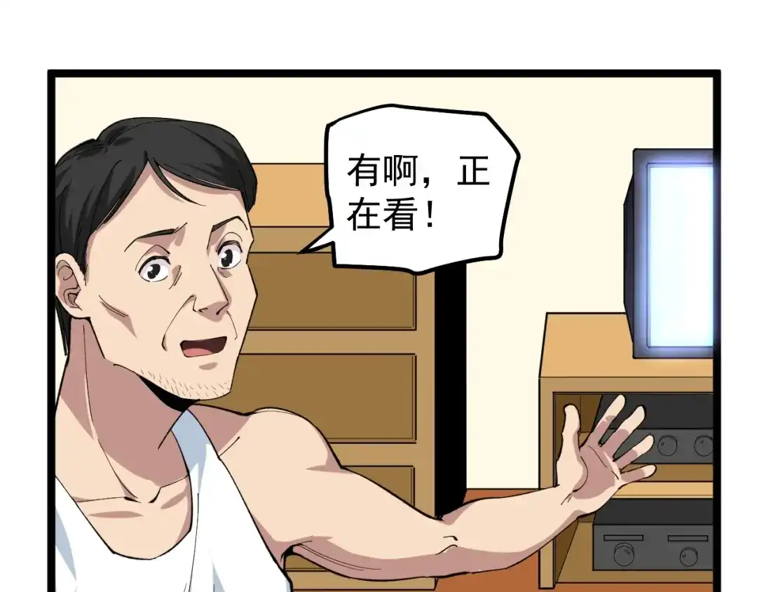 《娱乐：明星逃亡365天》第7话 全员黑化 第20页