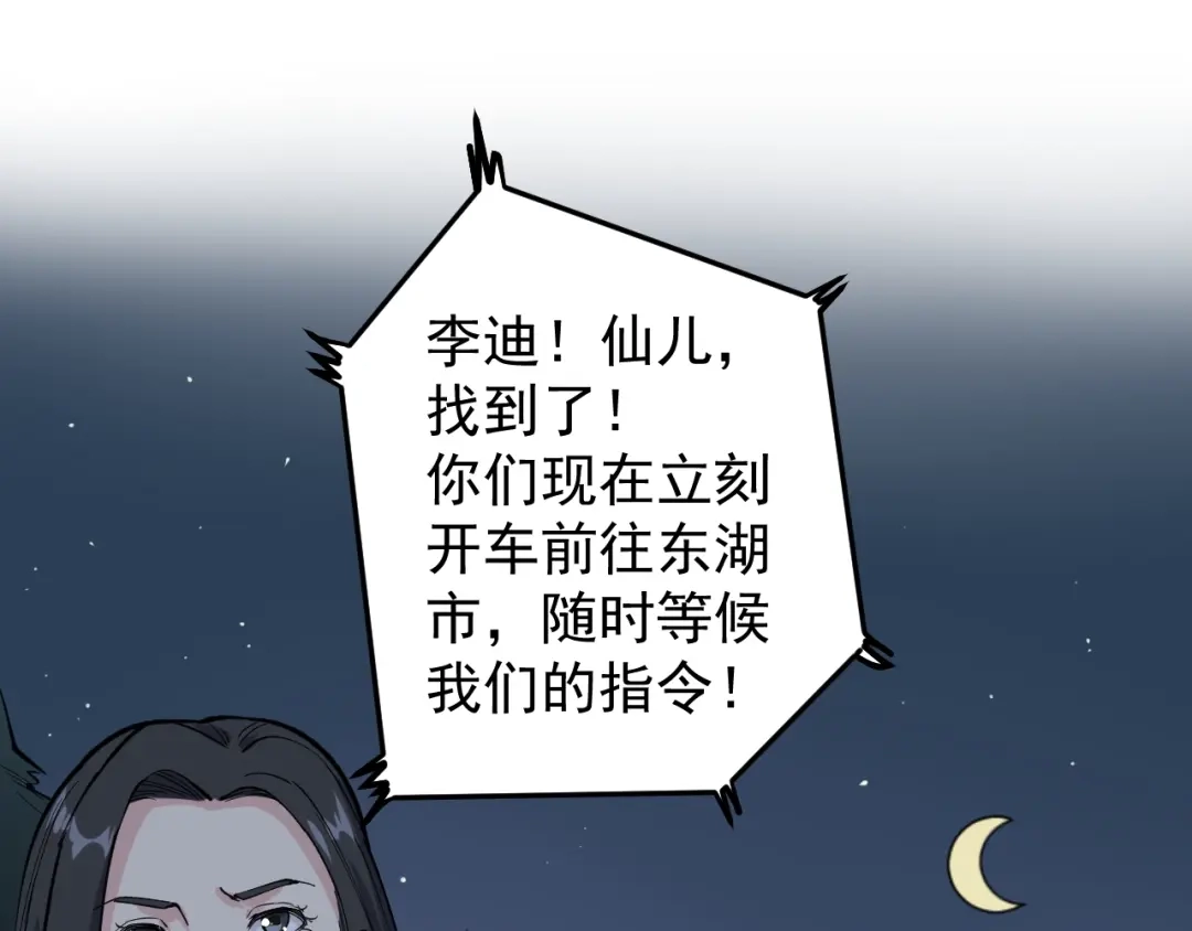 《娱乐：明星逃亡365天》第7话 全员黑化 第120页