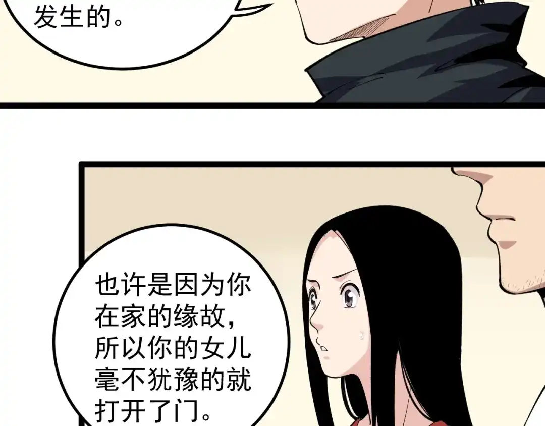 《娱乐：明星逃亡365天》第7话 全员黑化 第32页