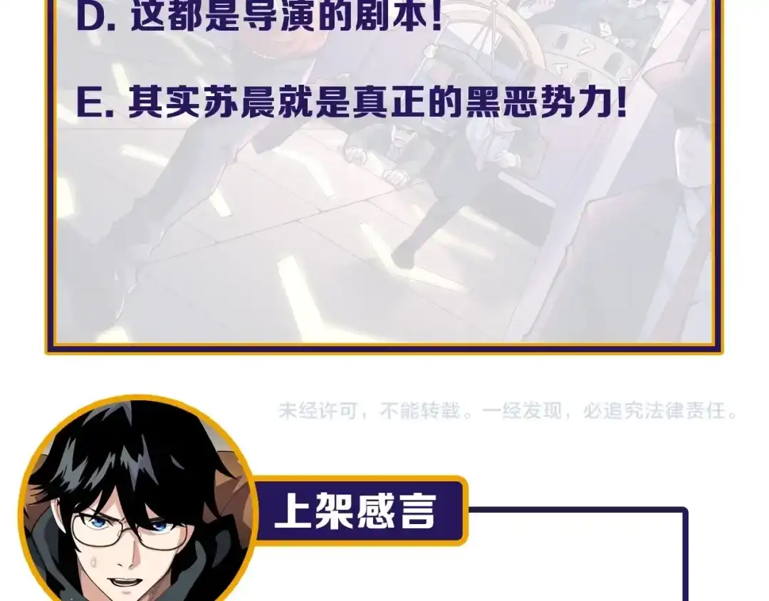 《娱乐：明星逃亡365天》第7话 全员黑化 第131页