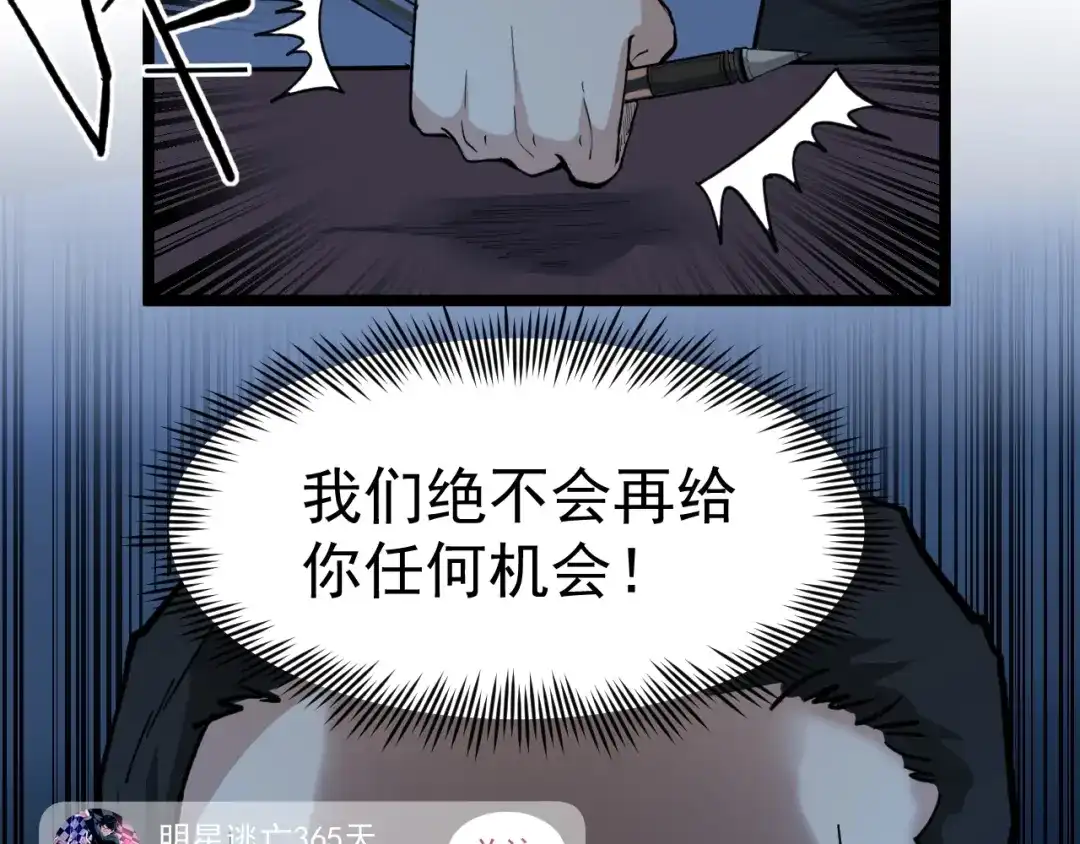 《娱乐：明星逃亡365天》第7话 全员黑化 第126页