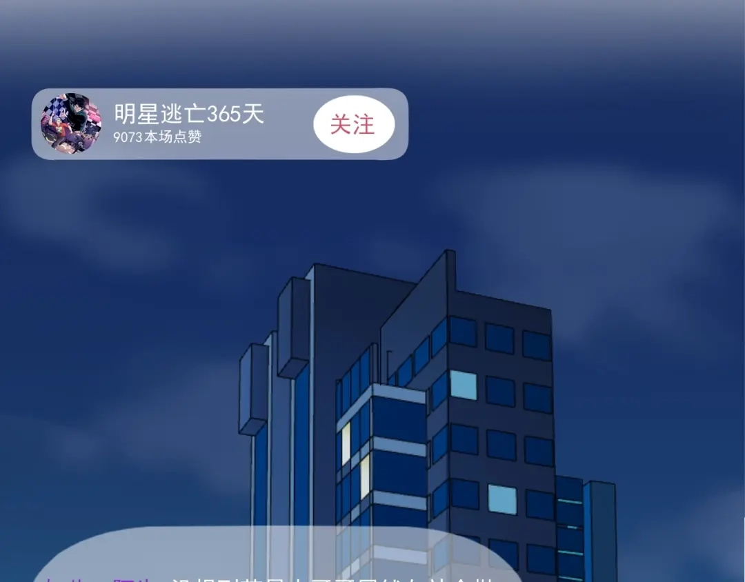 《娱乐：明星逃亡365天》第7话 全员黑化 第106页