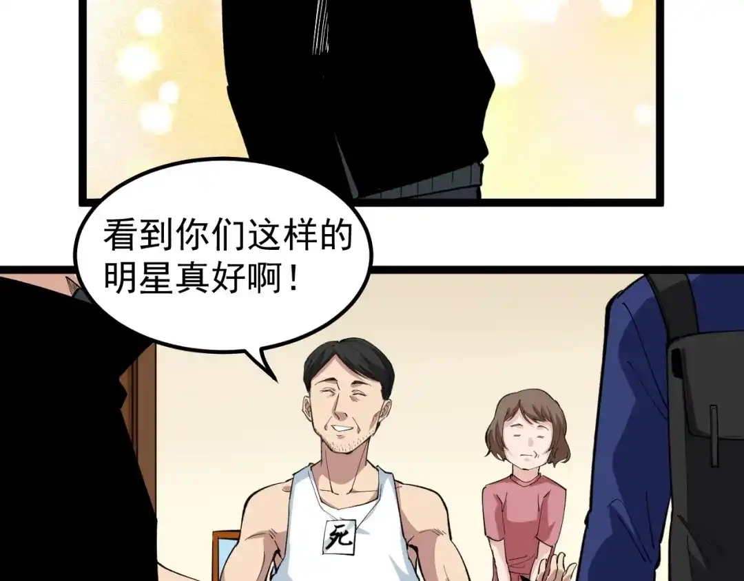 《娱乐：明星逃亡365天》第7话 全员黑化 第104页
