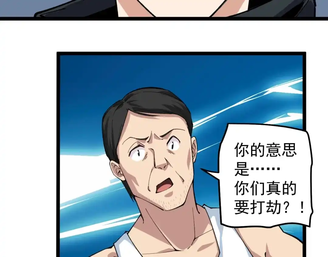 《娱乐：明星逃亡365天》第7话 全员黑化 第30页