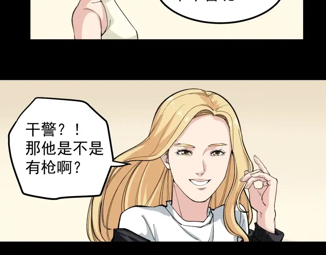 《娱乐：明星逃亡365天》第7话 全员黑化 第51页