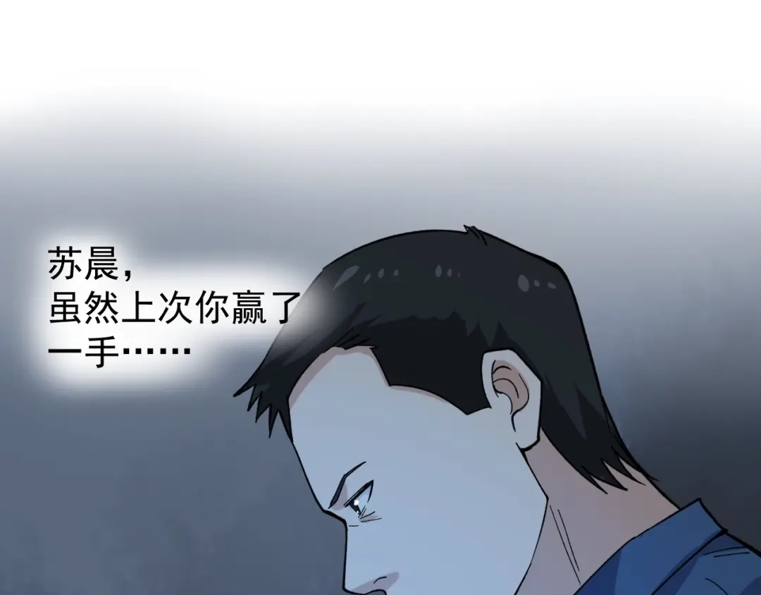 《娱乐：明星逃亡365天》第7话 全员黑化 第124页