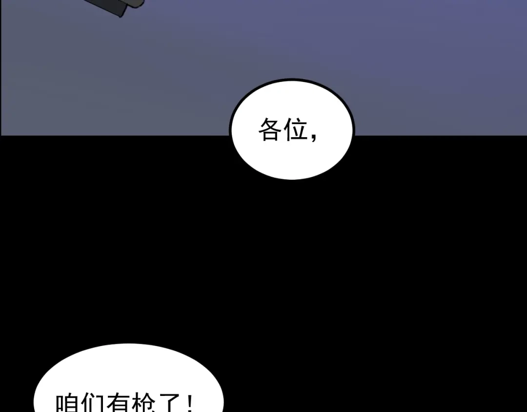 《娱乐：明星逃亡365天》第7话 全员黑化 第66页