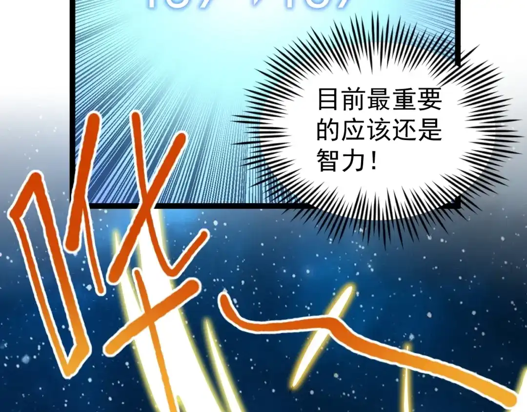 《娱乐：明星逃亡365天》第8话 反向预判！ 第97页