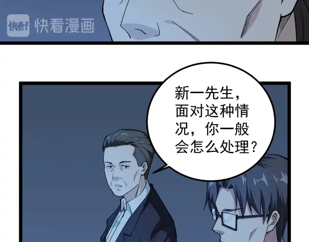 《娱乐：明星逃亡365天》第8话 反向预判！ 第11页