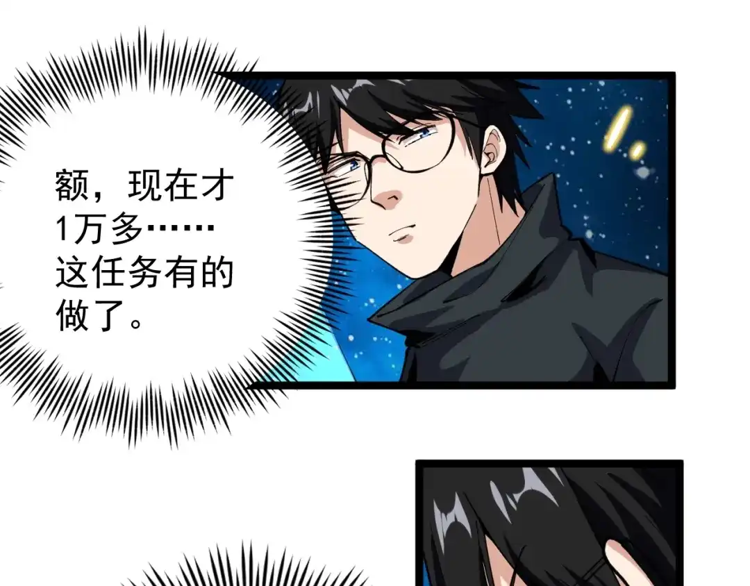 《娱乐：明星逃亡365天》第8话 反向预判！ 第90页