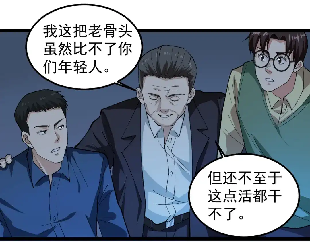 《娱乐：明星逃亡365天》第8话 反向预判！ 第35页