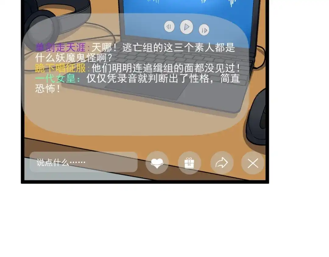 《娱乐：明星逃亡365天》第8话 反向预判！ 第69页
