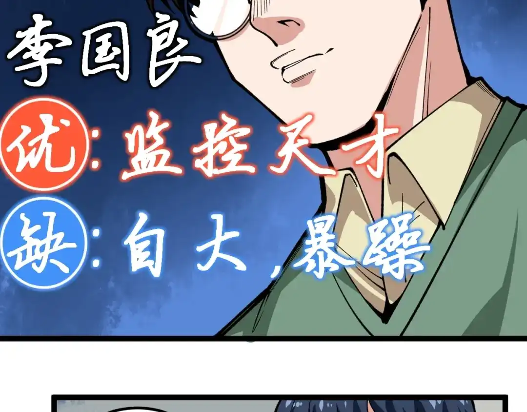 《娱乐：明星逃亡365天》第8话 反向预判！ 第59页