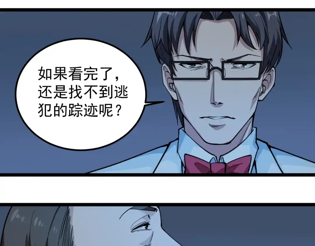 《娱乐：明星逃亡365天》第8话 反向预判！ 第22页