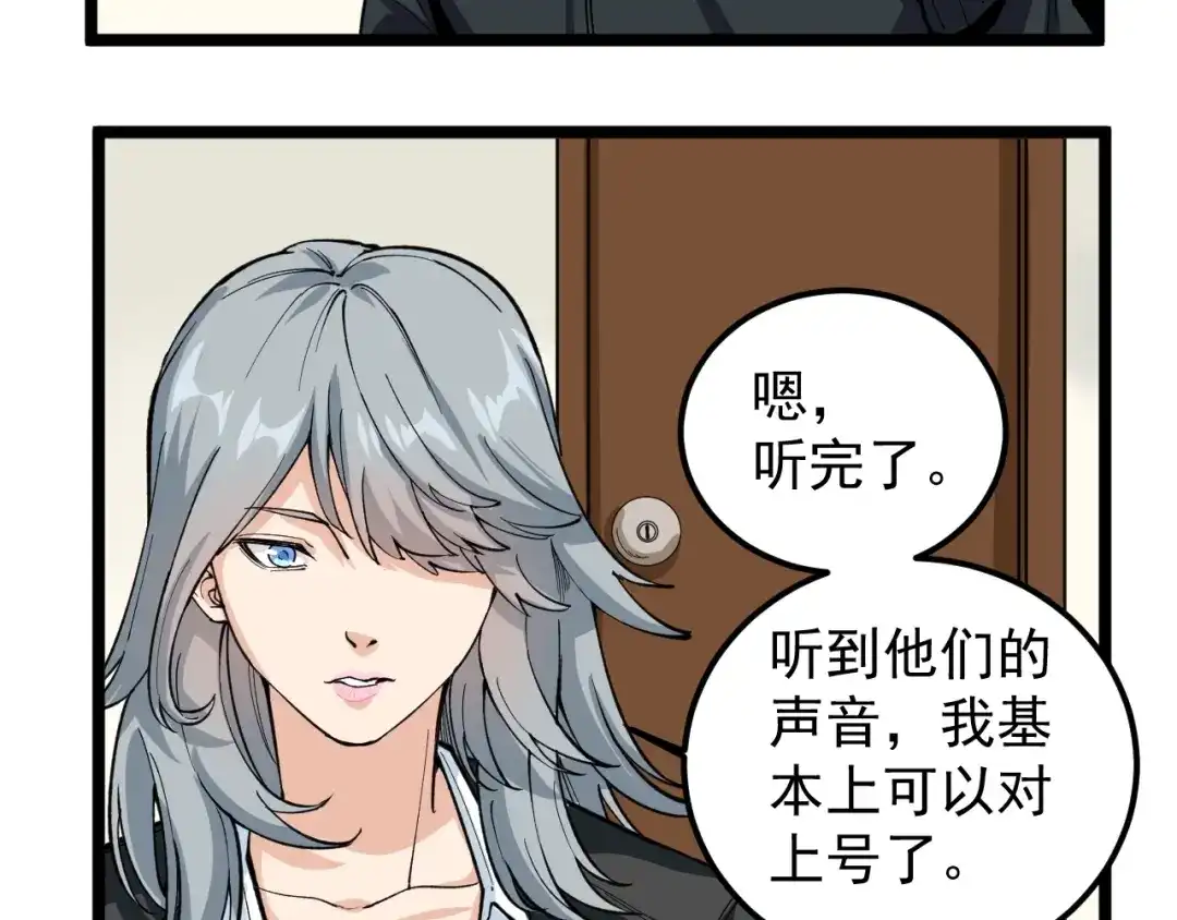 《娱乐：明星逃亡365天》第8话 反向预判！ 第51页