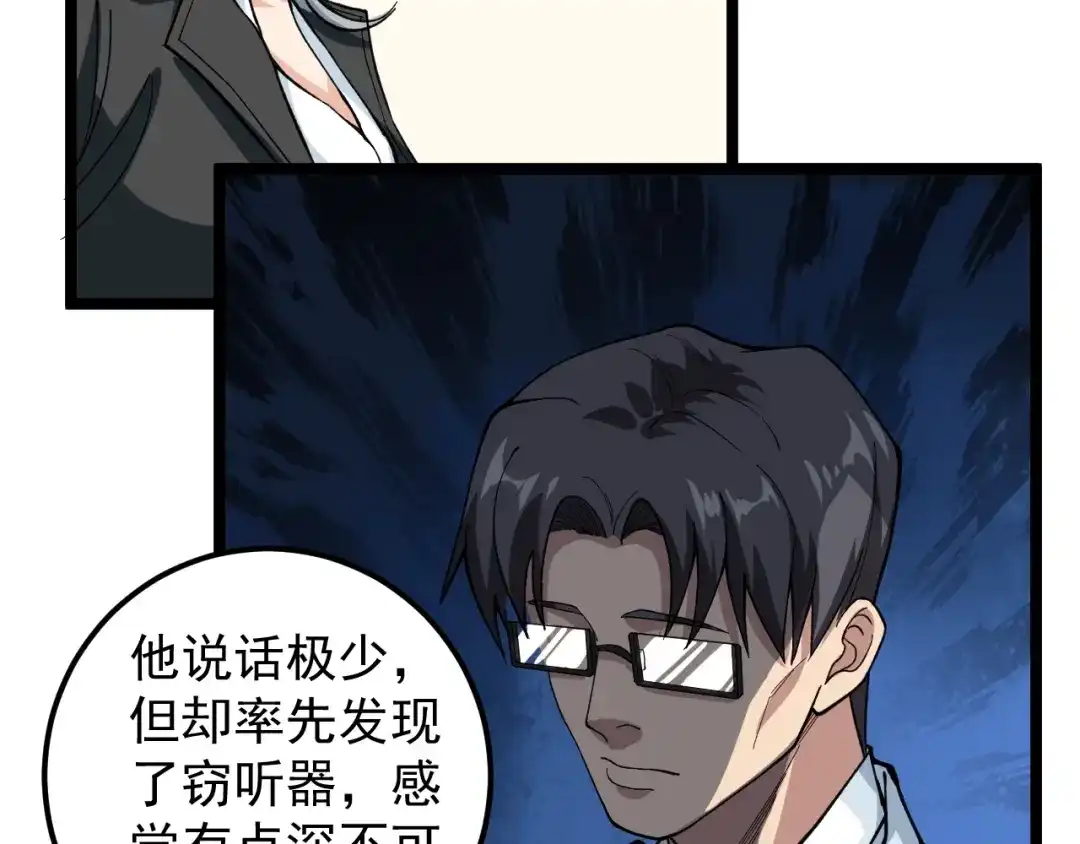 《娱乐：明星逃亡365天》第8话 反向预判！ 第66页