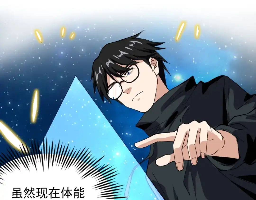 《娱乐：明星逃亡365天》第8话 反向预判！ 第95页
