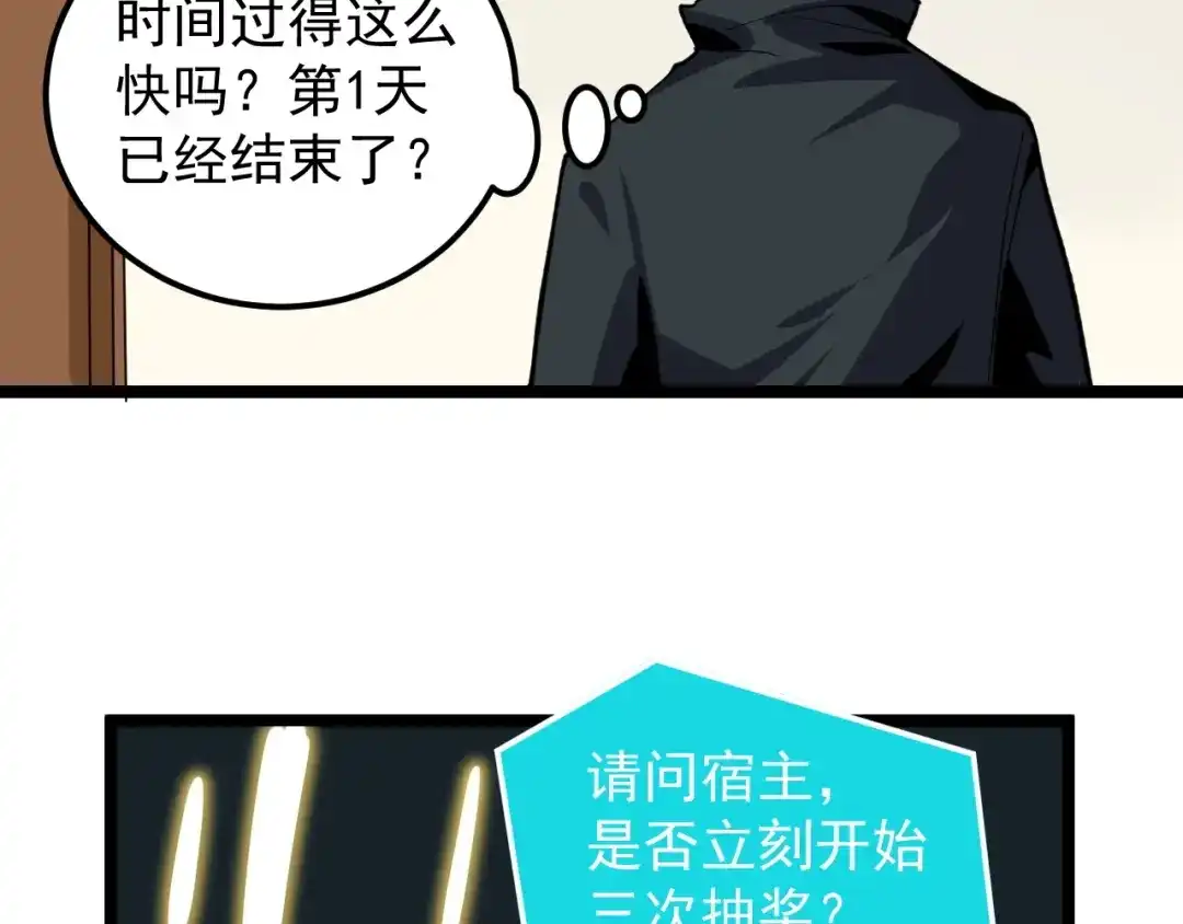 《娱乐：明星逃亡365天》第8话 反向预判！ 第76页