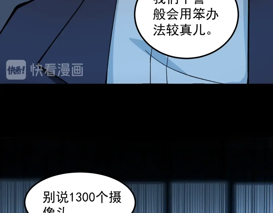 《娱乐：明星逃亡365天》第8话 反向预判！ 第17页