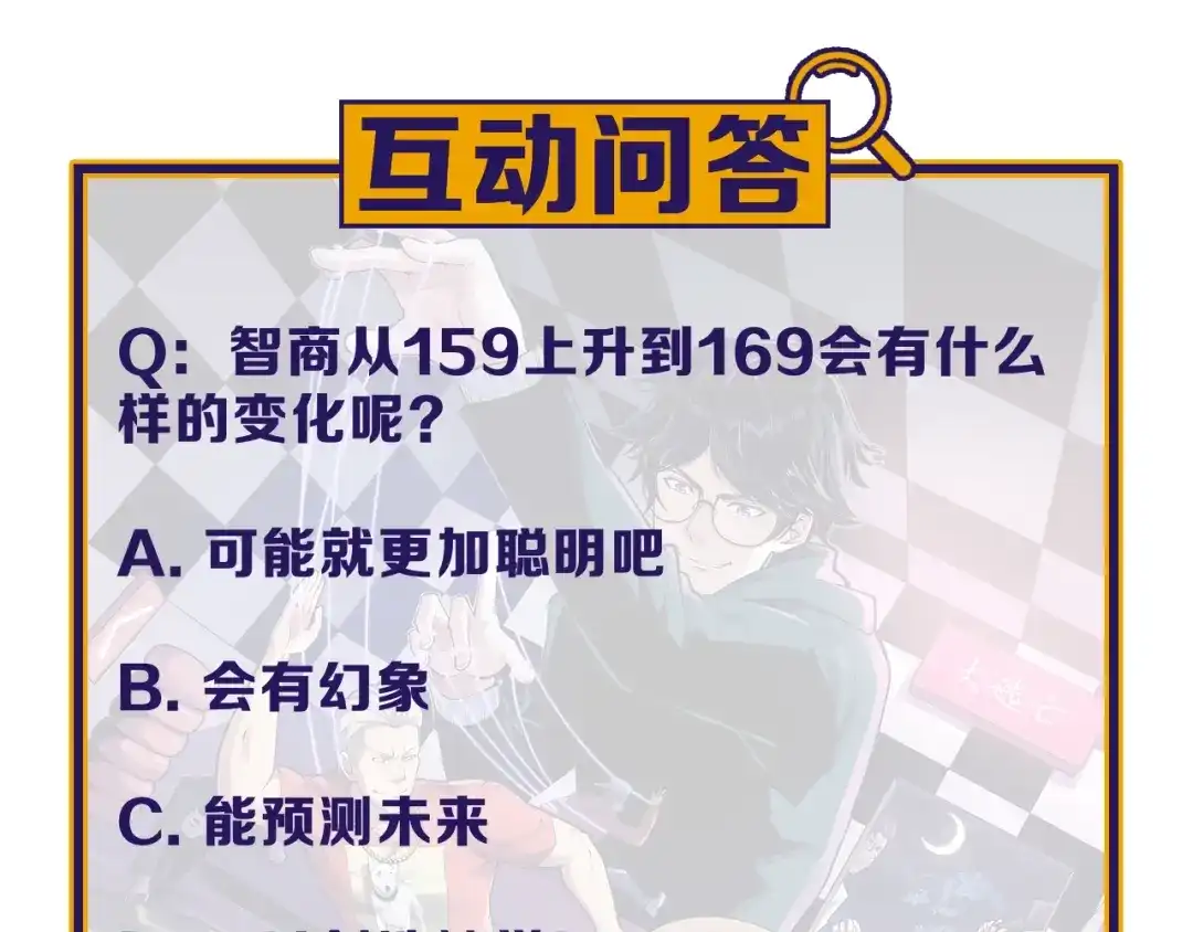 《娱乐：明星逃亡365天》第8话 反向预判！ 第103页