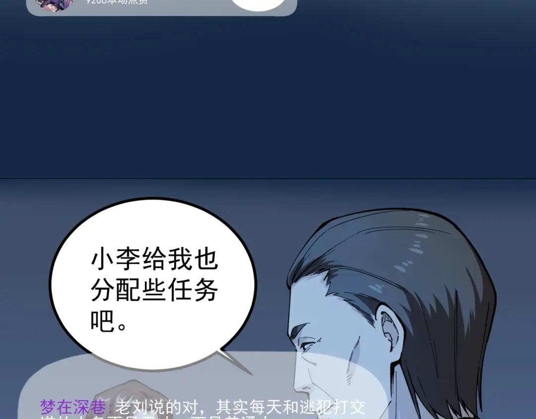 《娱乐：明星逃亡365天》第8话 反向预判！ 第32页