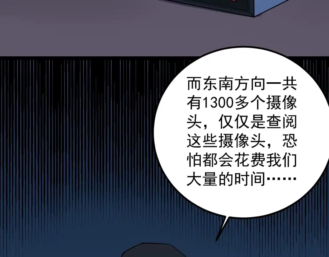 《娱乐：明星逃亡365天》第8话 反向预判！ 第7页
