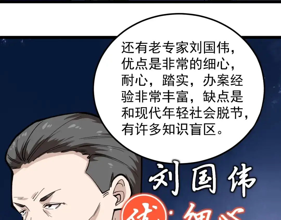 《娱乐：明星逃亡365天》第8话 反向预判！ 第62页