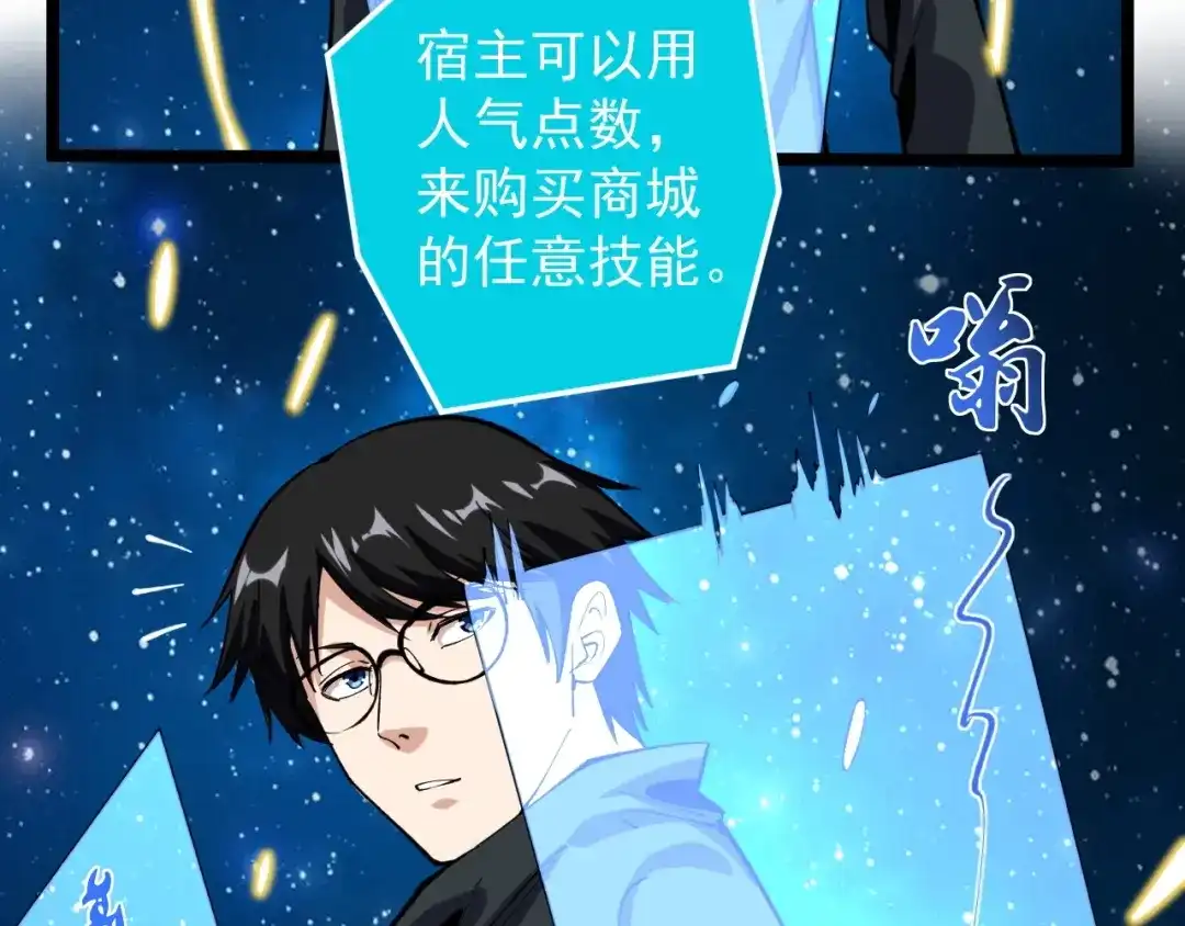 《娱乐：明星逃亡365天》第8话 反向预判！ 第86页