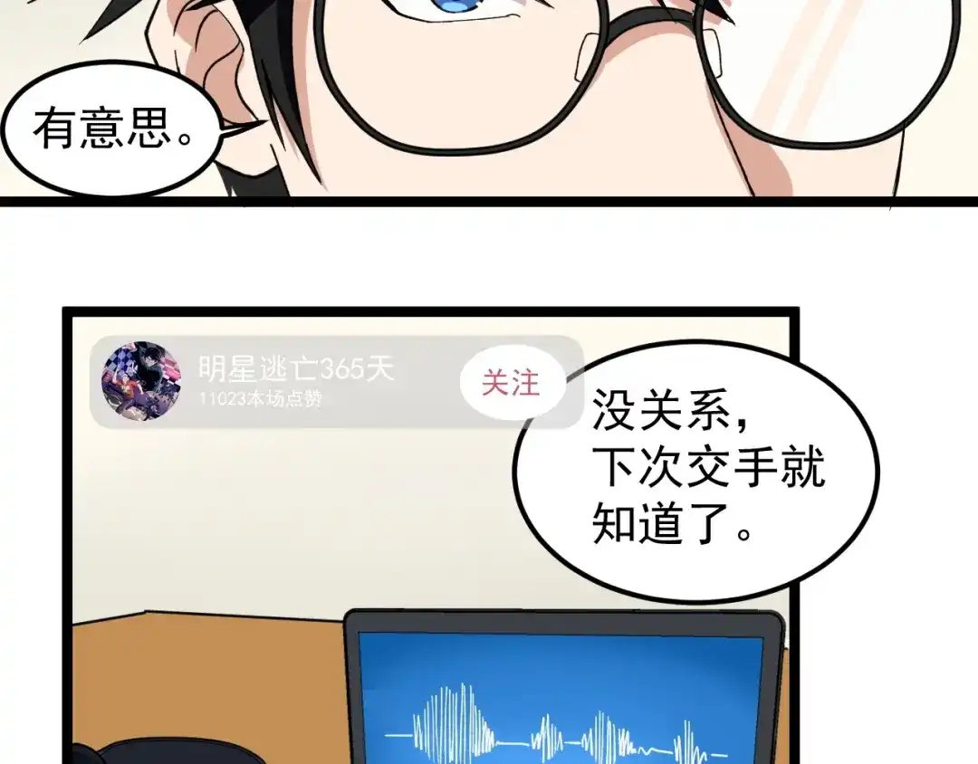 《娱乐：明星逃亡365天》第8话 反向预判！ 第68页