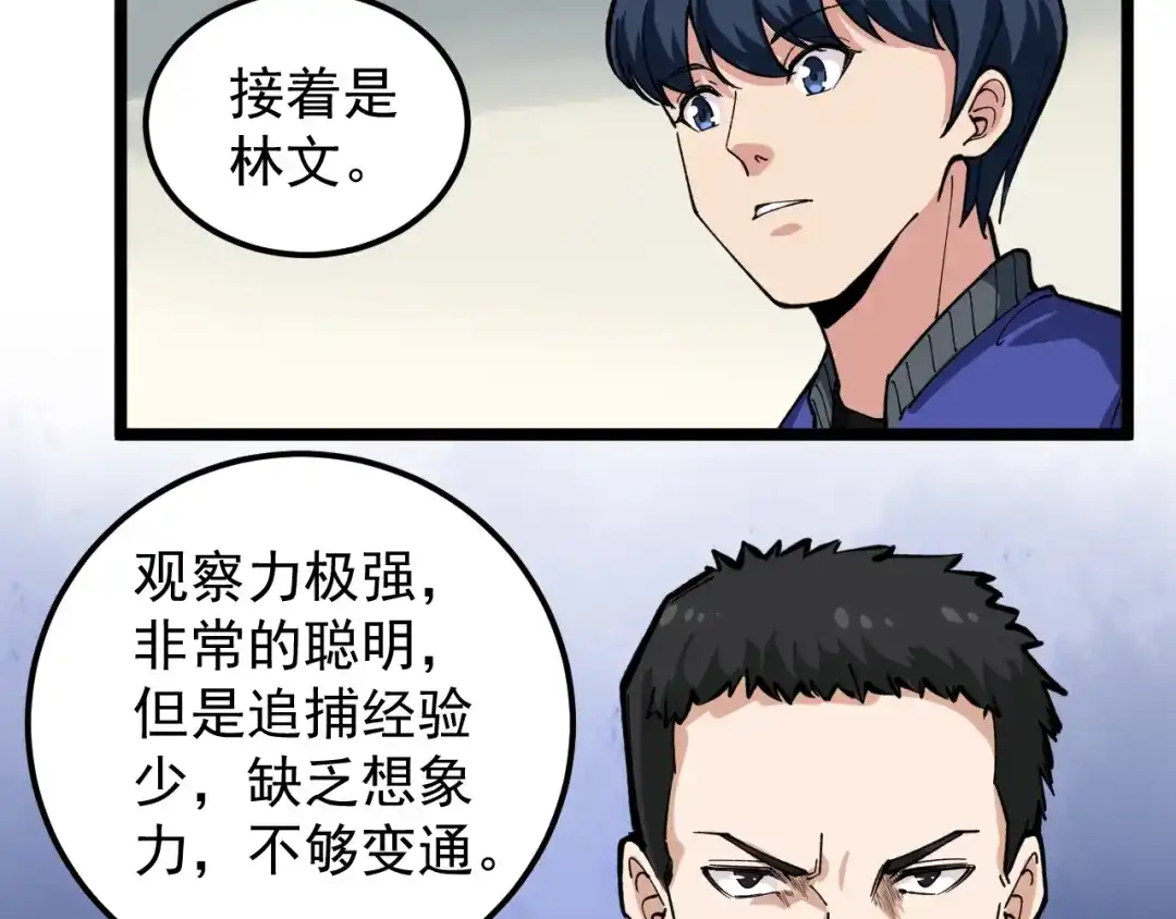 《娱乐：明星逃亡365天》第8话 反向预判！ 第60页