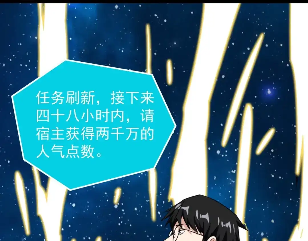 《娱乐：明星逃亡365天》第8话 反向预判！ 第83页