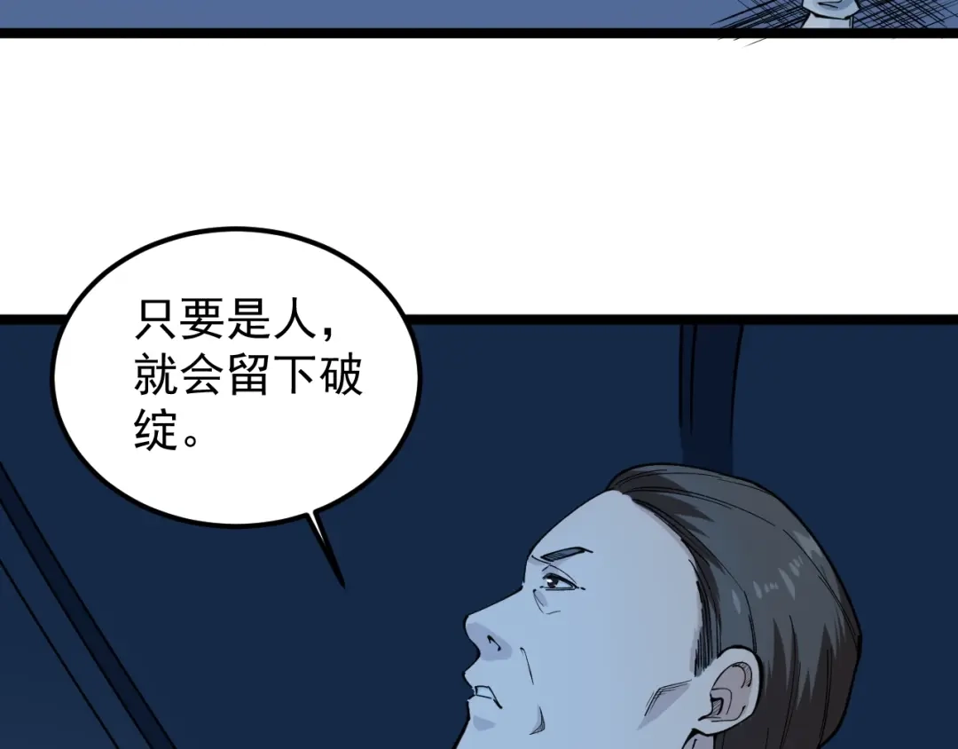 《娱乐：明星逃亡365天》第8话 反向预判！ 第28页
