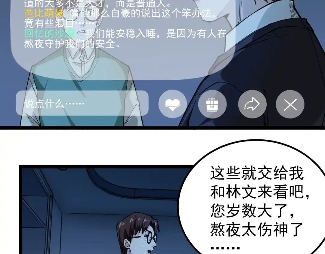 《娱乐：明星逃亡365天》第8话 反向预判！ 第33页