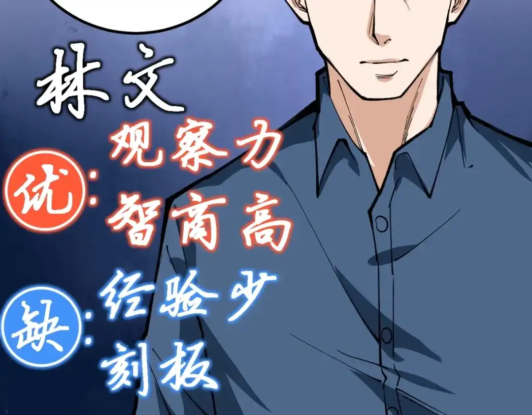 《娱乐：明星逃亡365天》第8话 反向预判！ 第61页