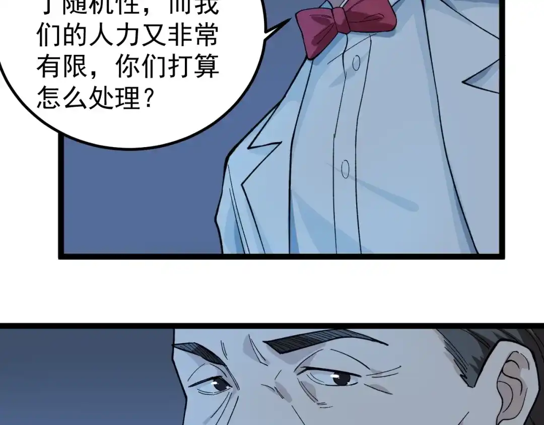 《娱乐：明星逃亡365天》第8话 反向预判！ 第10页
