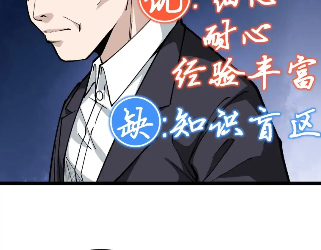 《娱乐：明星逃亡365天》第8话 反向预判！ 第63页