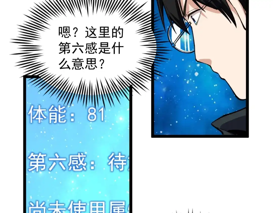 《娱乐：明星逃亡365天》第8话 反向预判！ 第91页