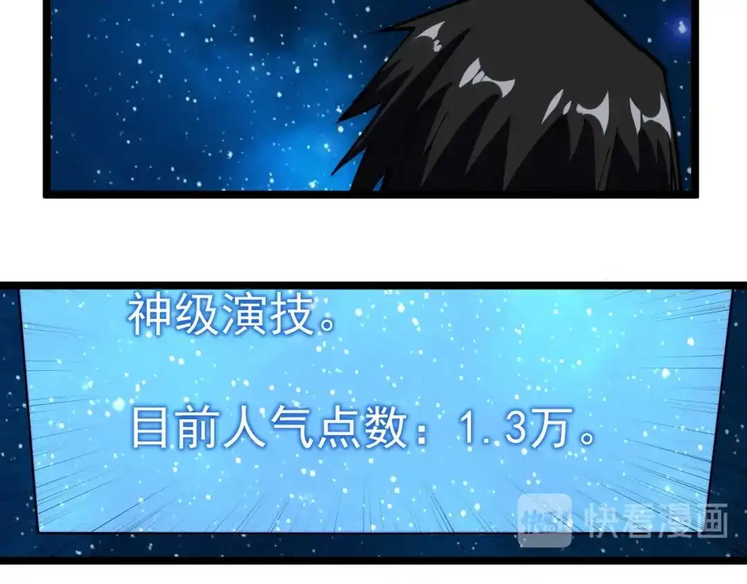 《娱乐：明星逃亡365天》第8话 反向预判！ 第89页