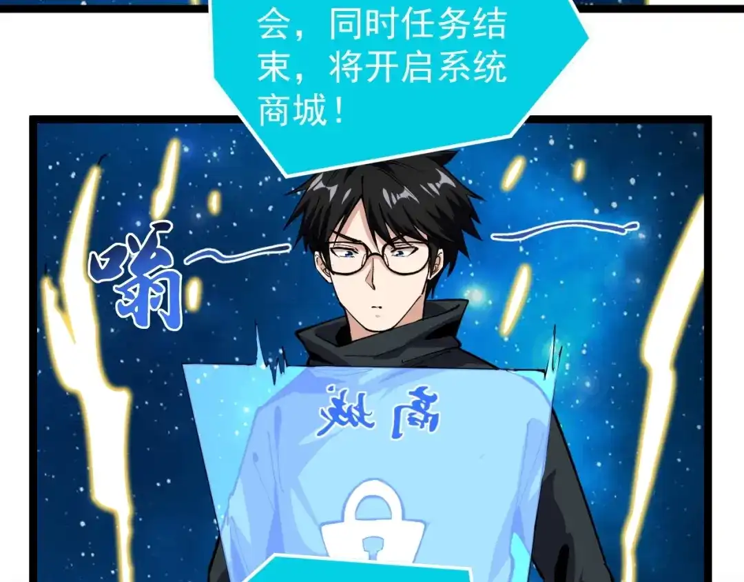 《娱乐：明星逃亡365天》第8话 反向预判！ 第85页